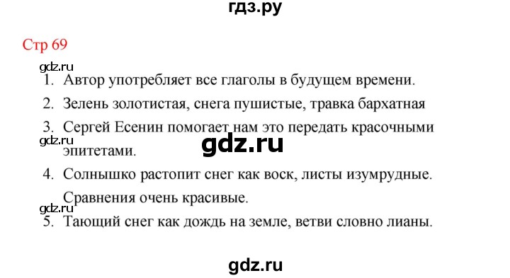 ГДЗ по литературе 1 класс Климанова   часть 2 (страница) - 69, Решебник к учебнику 2023
