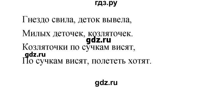 ГДЗ по литературе 2 класс Климанова   часть 1. страница - 103, Решебник 2017