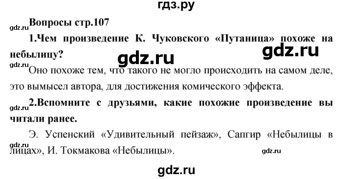 ГДЗ по литературе 2 класс Климанова   часть 1. страница - 107, Решебник 2017