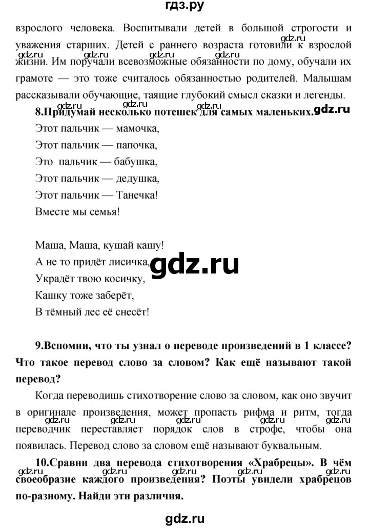 ГДЗ по литературе 2 класс Климанова   часть 1. страница - 108, Решебник 2017