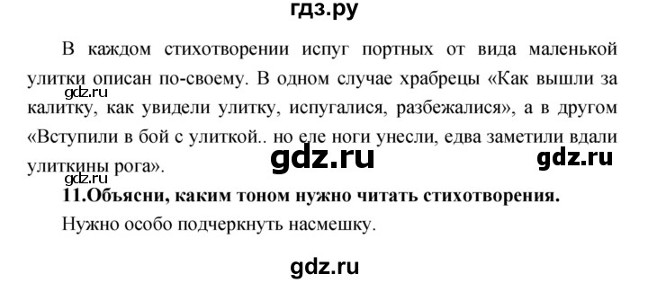 ГДЗ по литературе 2 класс Климанова   часть 1. страница - 108, Решебник 2017