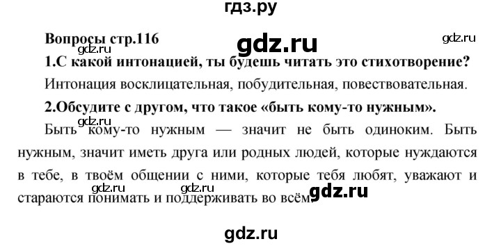 ГДЗ по литературе 2 класс Климанова   часть 1. страница - 116, Решебник 2017