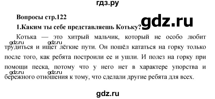 ГДЗ по литературе 2 класс Климанова   часть 1. страница - 122, Решебник 2017