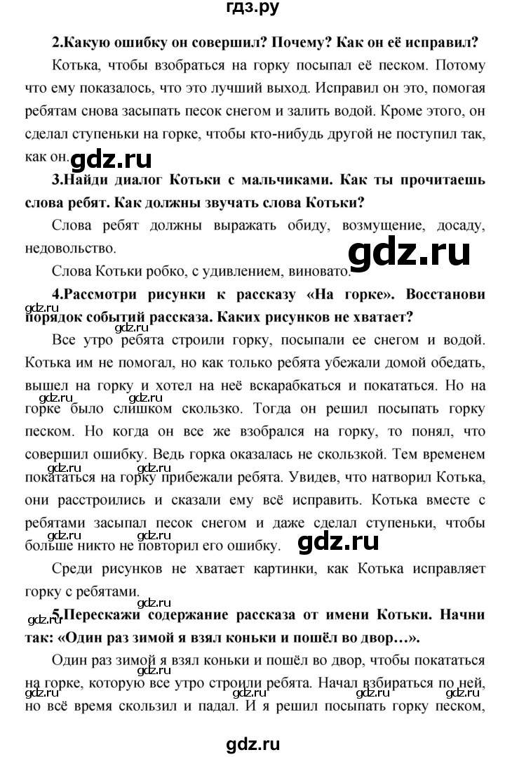 ГДЗ по литературе 2 класс Климанова   часть 1. страница - 122, Решебник 2017