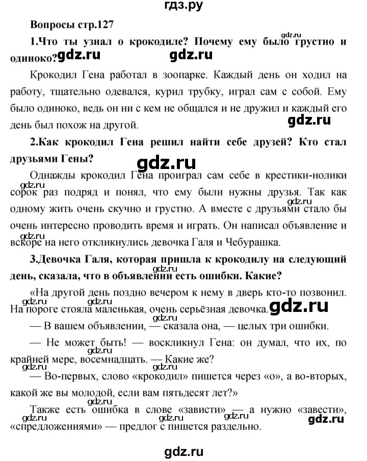 ГДЗ по литературе 2 класс Климанова   часть 1. страница - 127, Решебник 2017