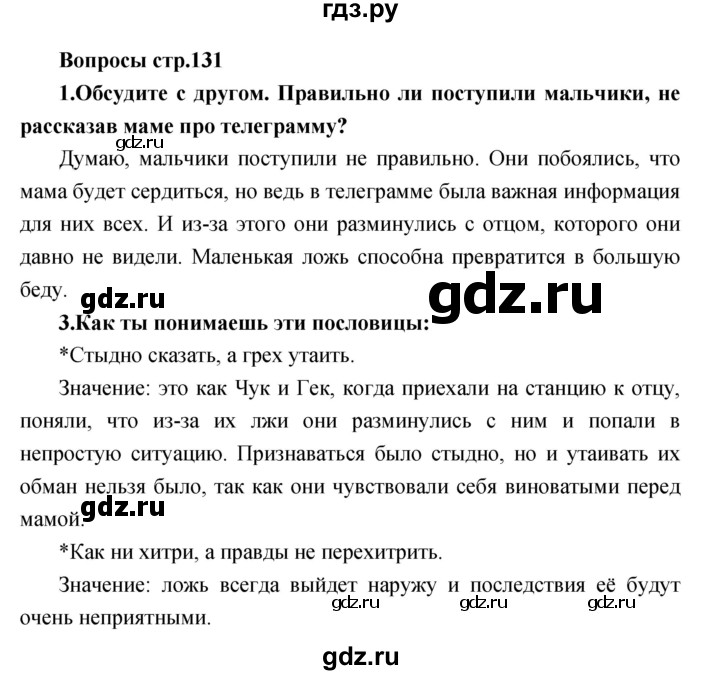 ГДЗ по литературе 2 класс Климанова   часть 1. страница - 131, Решебник 2017