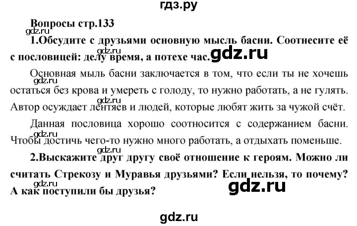 ГДЗ по литературе 2 класс Климанова   часть 1. страница - 133, Решебник 2017