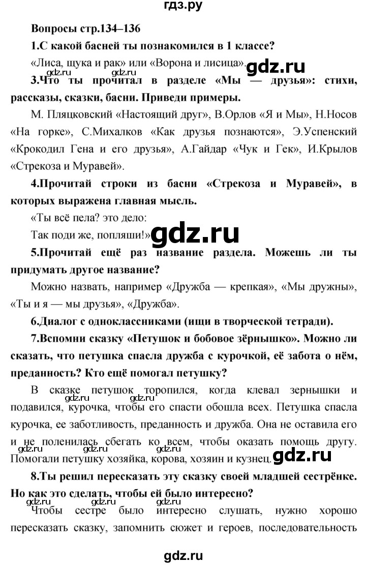 ГДЗ по литературе 2 класс Климанова   часть 1. страница - 134, Решебник 2017