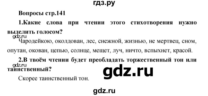 ГДЗ по литературе 2 класс Климанова   часть 1. страница - 141, Решебник 2017