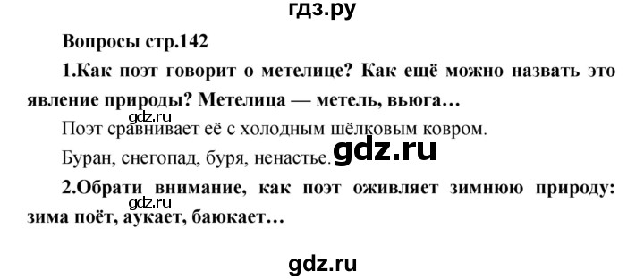 ГДЗ по литературе 2 класс Климанова   часть 1. страница - 142, Решебник 2017