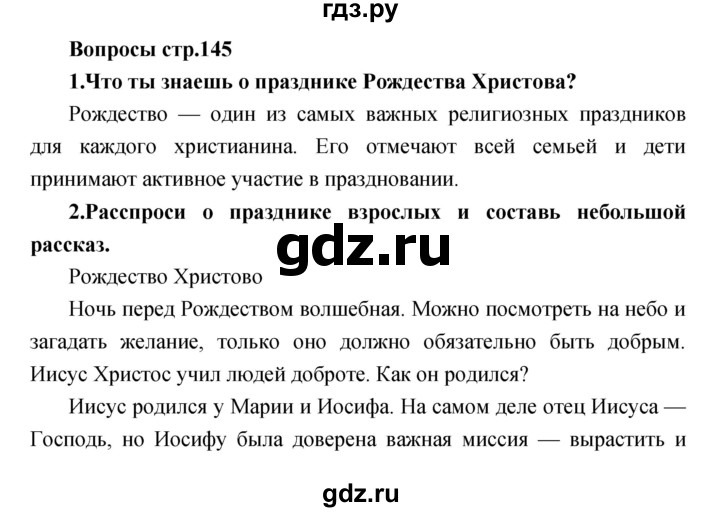 ГДЗ по литературе 2 класс Климанова   часть 1. страница - 145, Решебник 2017