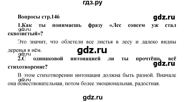 ГДЗ по литературе 2 класс Климанова   часть 1. страница - 146, Решебник 2017