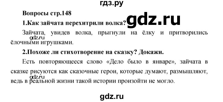 ГДЗ по литературе 2 класс Климанова   часть 1. страница - 148, Решебник 2017