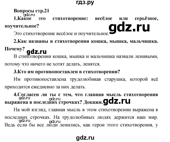 ГДЗ по литературе 2 класс Климанова   часть 1. страница - 21, Решебник 2017