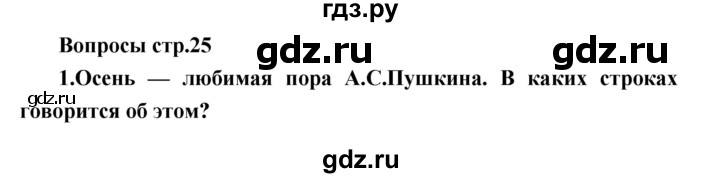 ГДЗ по литературе 2 класс Климанова   часть 1. страница - 25, Решебник 2017