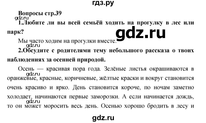 ГДЗ по литературе 2 класс Климанова   часть 1. страница - 39, Решебник 2017