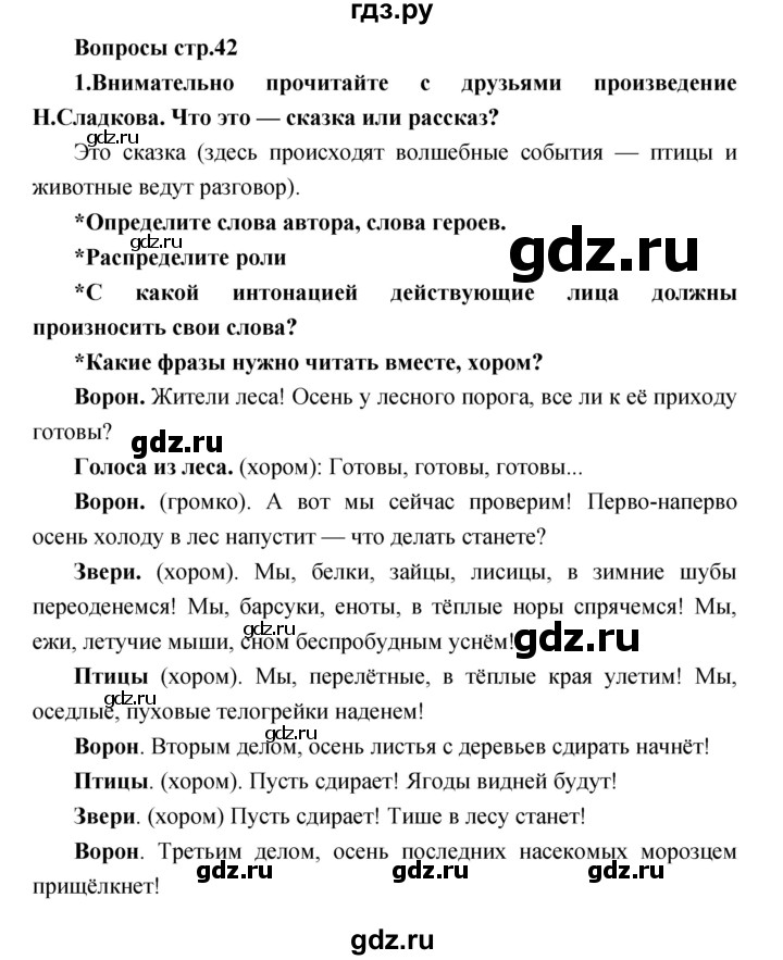 ГДЗ по литературе 2 класс Климанова   часть 1. страница - 42, Решебник 2017