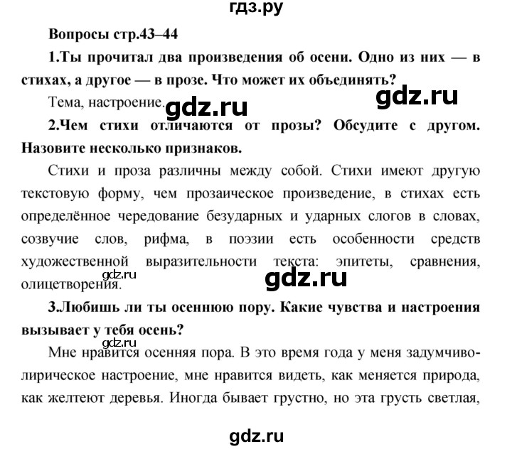 ГДЗ по литературе 2 класс Климанова   часть 1. страница - 43, Решебник 2017