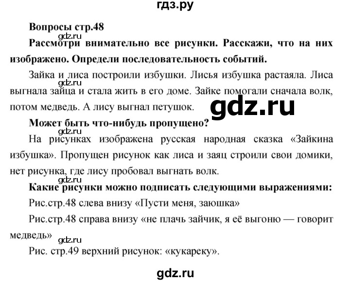 ГДЗ по литературе 2 класс Климанова   часть 1. страница - 48, Решебник 2017