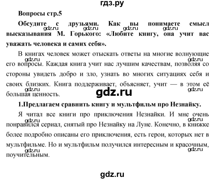 ГДЗ по литературе 2 класс Климанова   часть 1. страница - 5, Решебник 2017