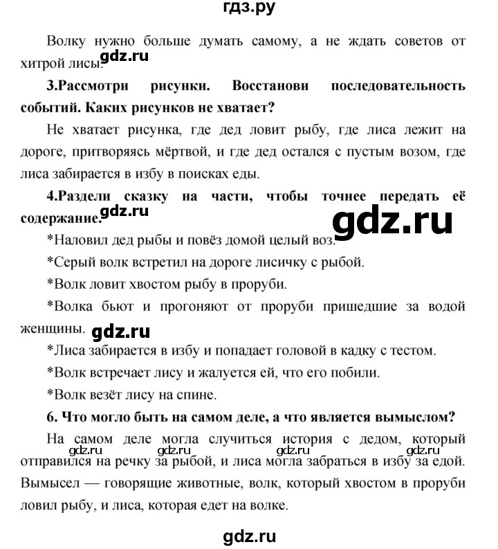 ГДЗ по литературе 2 класс Климанова   часть 1. страница - 55, Решебник 2017