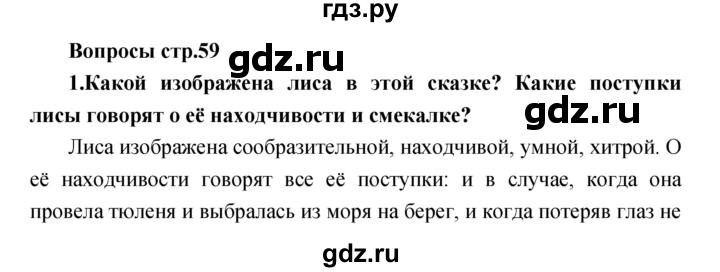 ГДЗ по литературе 2 класс Климанова   часть 1. страница - 59, Решебник 2017