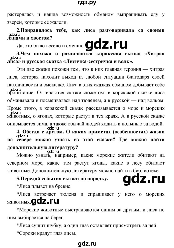 ГДЗ по литературе 2 класс Климанова   часть 1. страница - 59, Решебник 2017