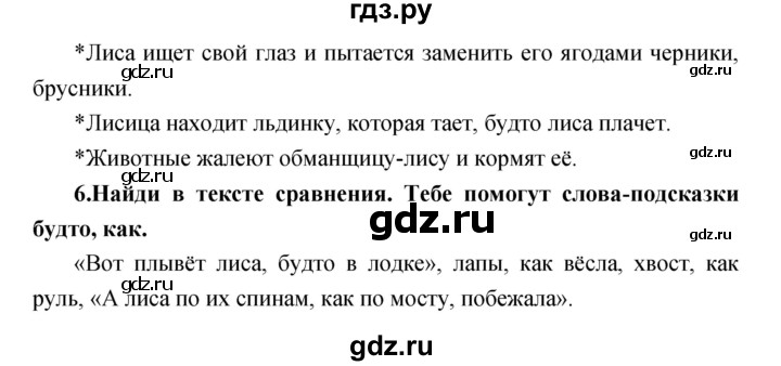 ГДЗ по литературе 2 класс Климанова   часть 1. страница - 59, Решебник 2017