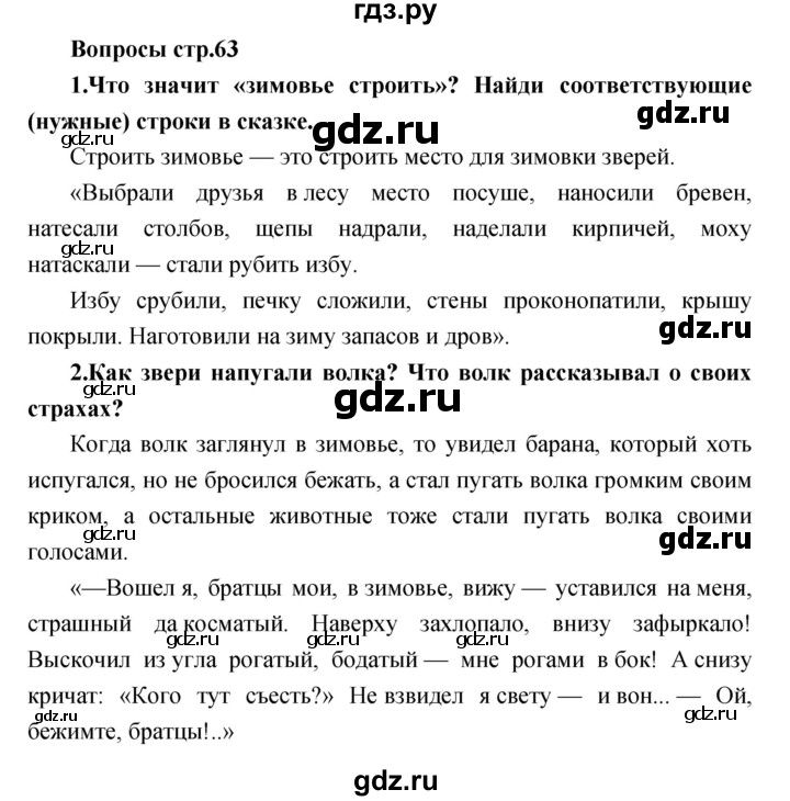 ГДЗ по литературе 2 класс Климанова   часть 1. страница - 63, Решебник 2017