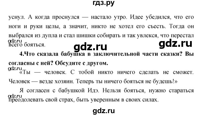 ГДЗ по литературе 2 класс Климанова   часть 1. страница - 73, Решебник 2017