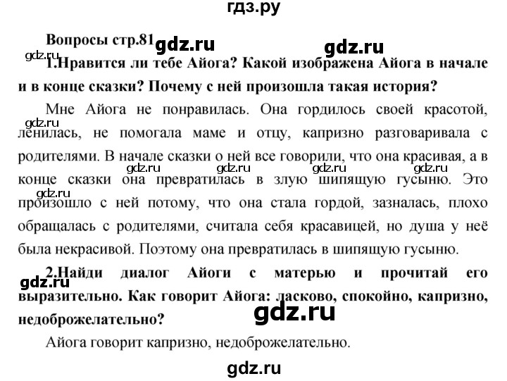 ГДЗ по литературе 2 класс Климанова   часть 1. страница - 81, Решебник 2017