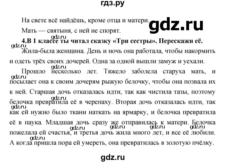 ГДЗ по литературе 2 класс Климанова   часть 1. страница - 83, Решебник 2017