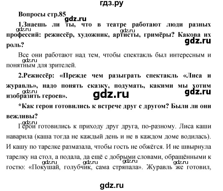 ГДЗ по литературе 2 класс Климанова   часть 1. страница - 85, Решебник 2017