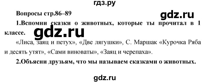 ГДЗ по литературе 2 класс Климанова   часть 1. страница - 86, Решебник 2017