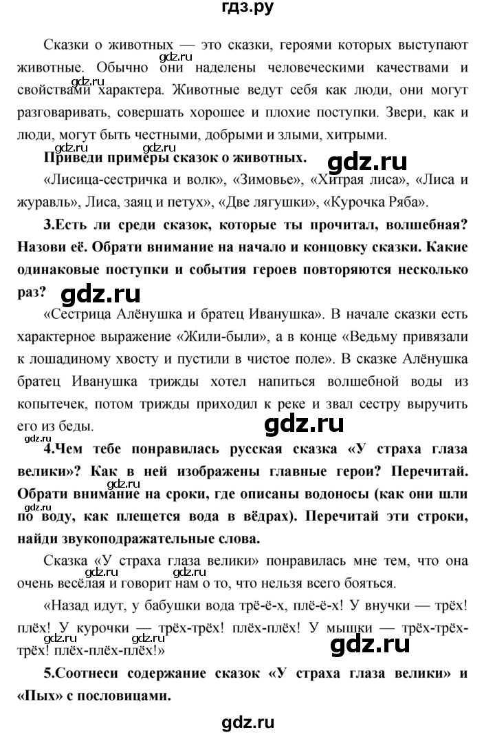 ГДЗ по литературе 2 класс Климанова   часть 1. страница - 86, Решебник 2017