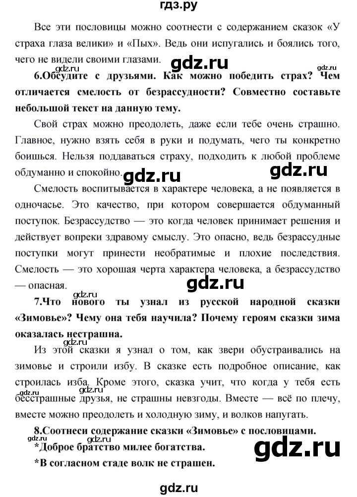 ГДЗ по литературе 2 класс Климанова   часть 1. страница - 86, Решебник 2017