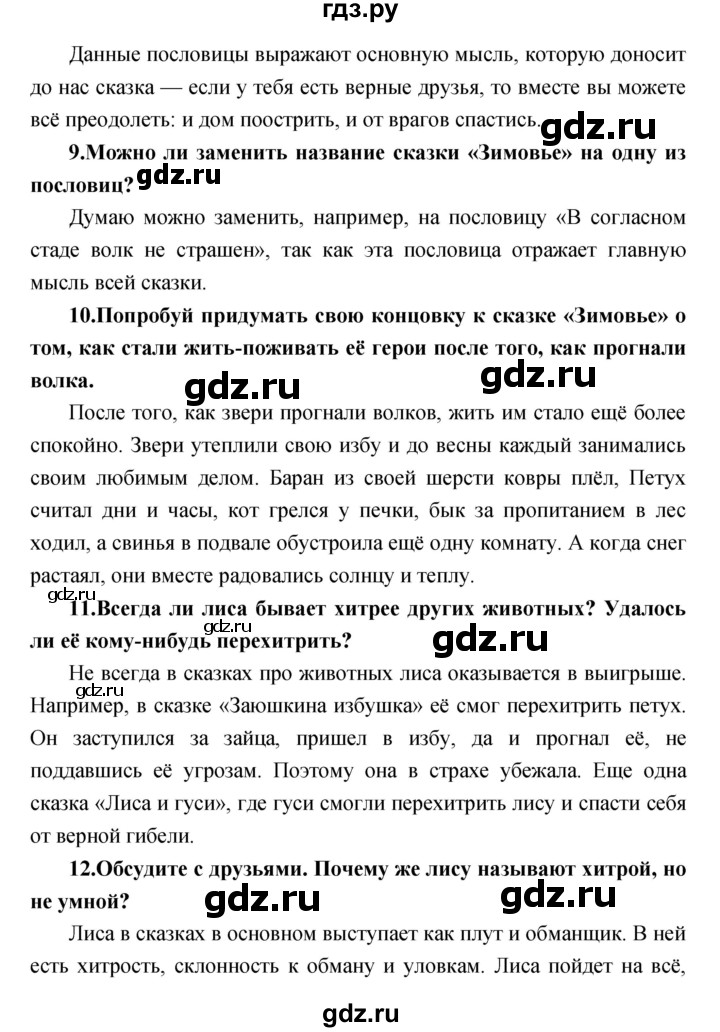 ГДЗ по литературе 2 класс Климанова   часть 1. страница - 86, Решебник 2017