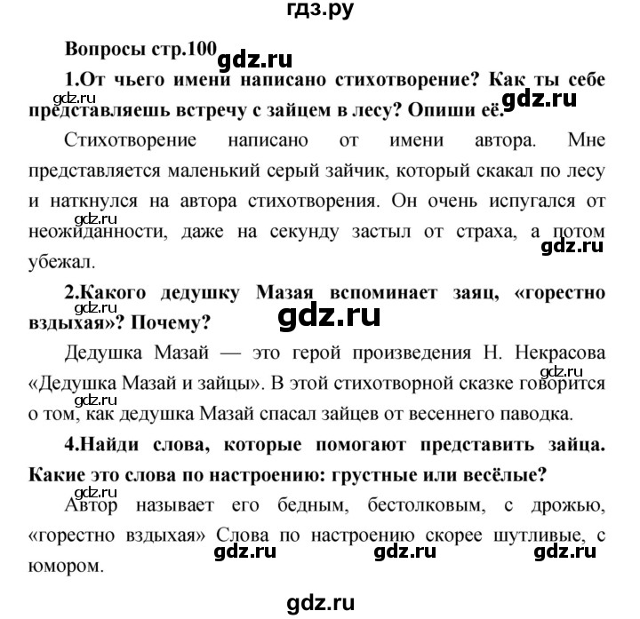 ГДЗ по литературе 2 класс Климанова   часть 2. страница - 100, Решебник 2017