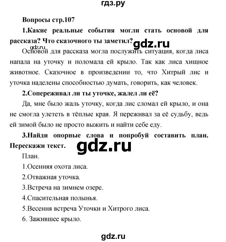 ГДЗ по литературе 2 класс Климанова   часть 2. страница - 107, Решебник 2017