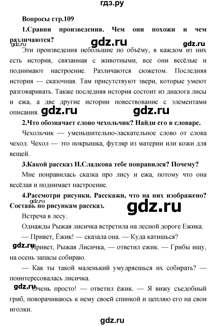 ГДЗ по литературе 2 класс Климанова   часть 2. страница - 109, Решебник 2017