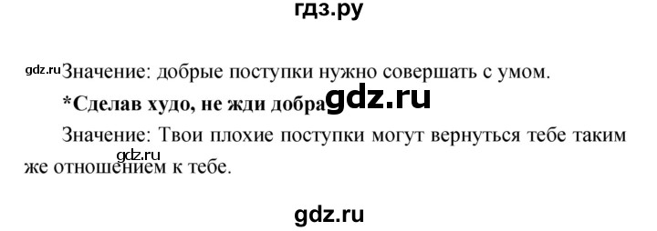 ГДЗ по литературе 2 класс Климанова   часть 2. страница - 111, Решебник 2017