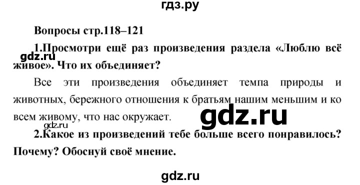 ГДЗ по литературе 2 класс Климанова   часть 2. страница - 118, Решебник 2017