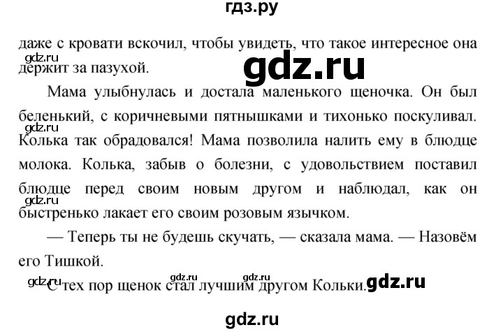 ГДЗ по литературе 2 класс Климанова   часть 2. страница - 118, Решебник 2017