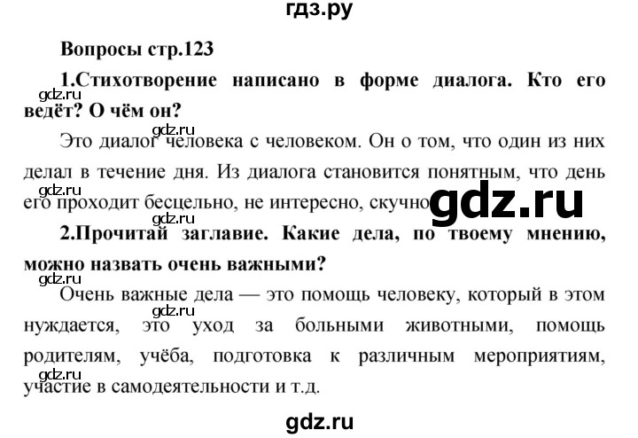 ГДЗ по литературе 2 класс Климанова   часть 2. страница - 123, Решебник 2017