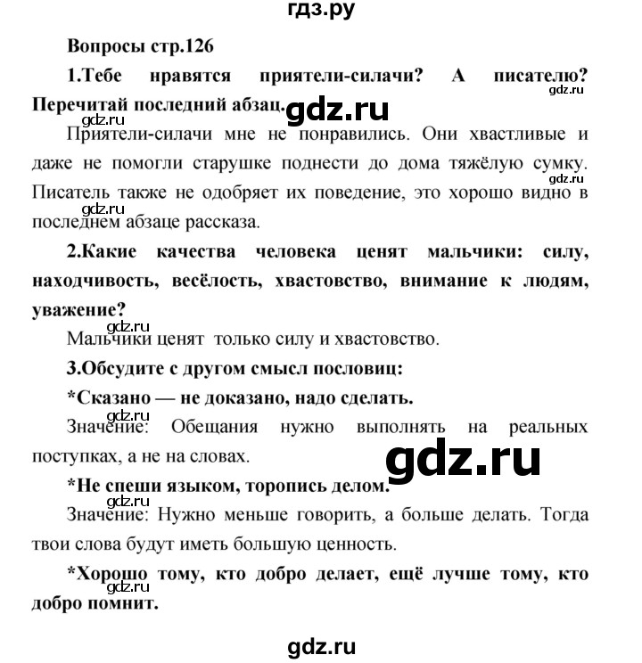 ГДЗ по литературе 2 класс Климанова   часть 2. страница - 126, Решебник 2017