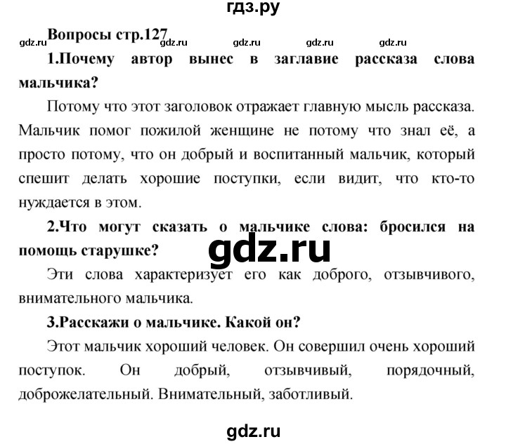 ГДЗ по литературе 2 класс Климанова   часть 2. страница - 127, Решебник 2017