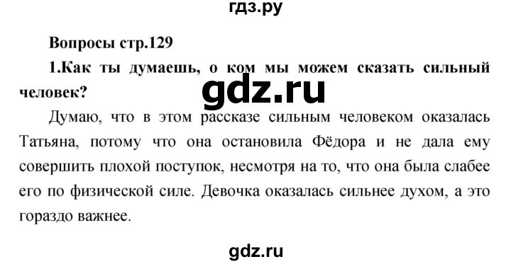 ГДЗ по литературе 2 класс Климанова   часть 2. страница - 129, Решебник 2017