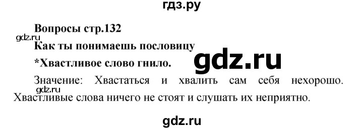 ГДЗ по литературе 2 класс Климанова   часть 2. страница - 132, Решебник 2017