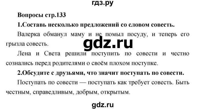 ГДЗ по литературе 2 класс Климанова   часть 2. страница - 133, Решебник 2017