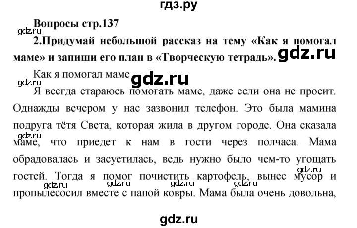 ГДЗ по литературе 2 класс Климанова   часть 2. страница - 137, Решебник 2017